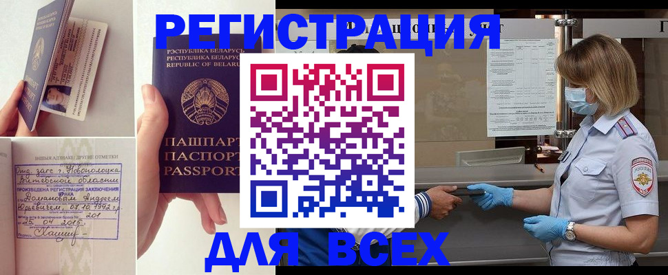 временная регистрация купить в Сергаче