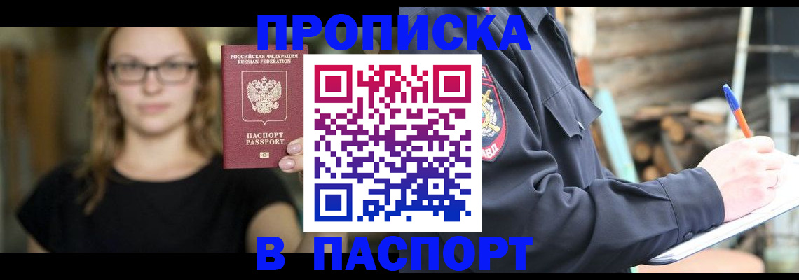 прописка в Сергаче