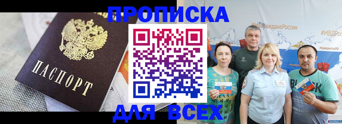 купить прописку в Сергаче